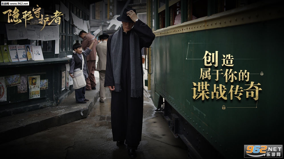 隐形守护者手机版截图0