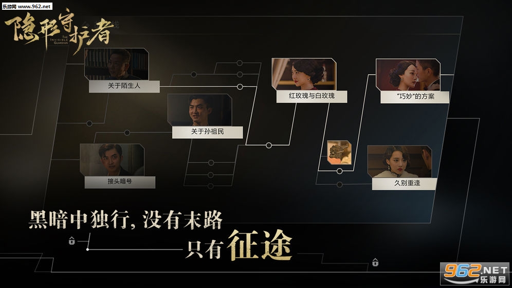 隐形守护者手机版截图1