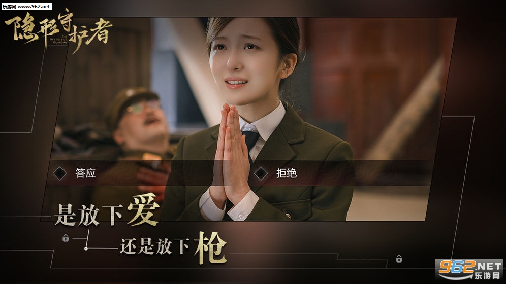 隐形守护者手机版截图2