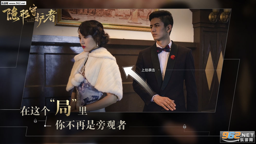 隐形守护者手机版截图3