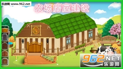 农场房屋建设手游截图3
