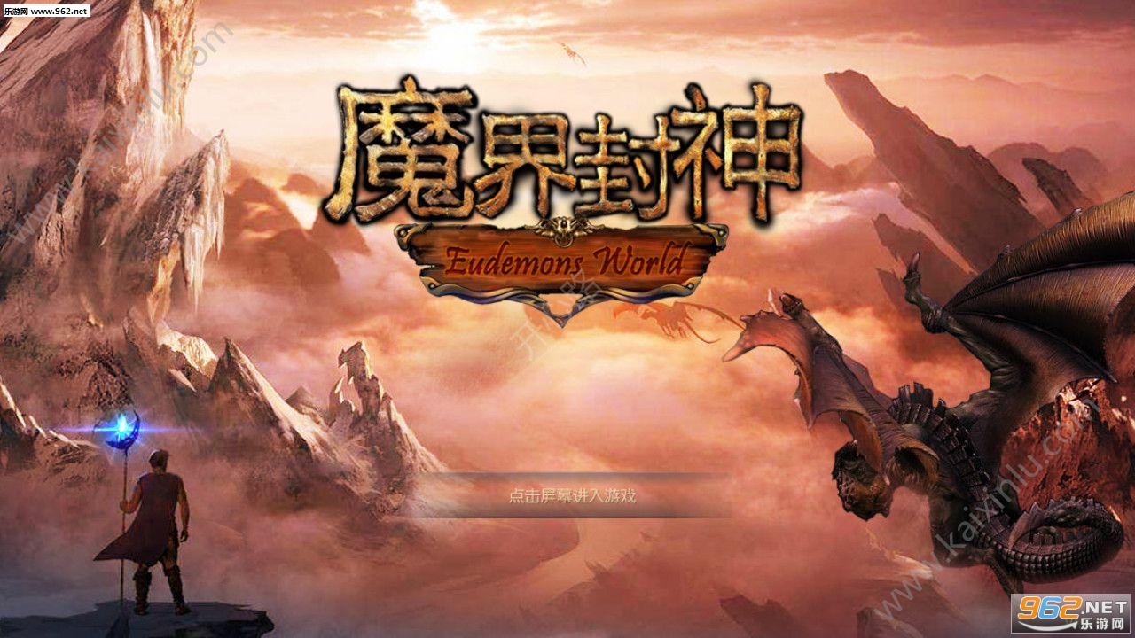 魔界封神手游截图3