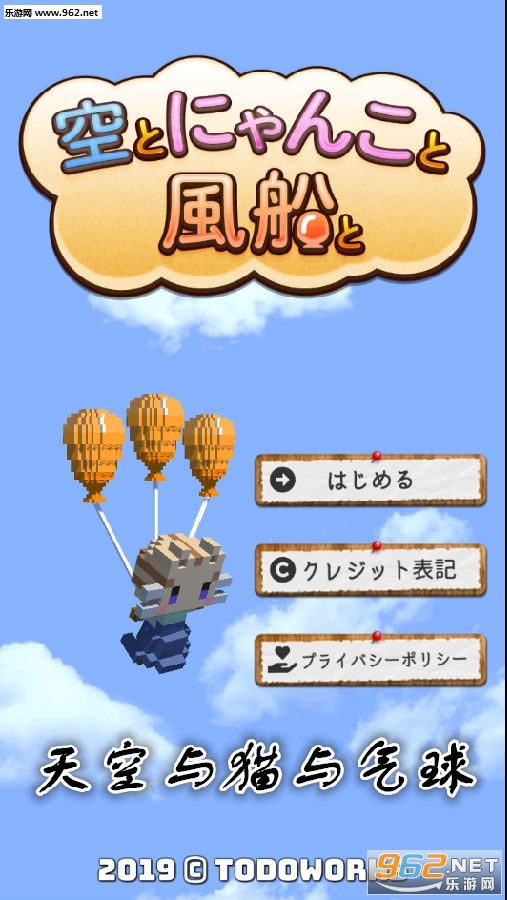 天空与猫与气球安卓版 天空与猫与气球安卓版