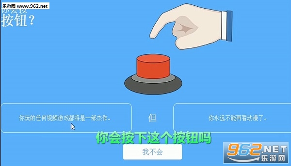 你会按下这个按钮吗游戏手机版 你会按下这个按钮吗游戏手机版