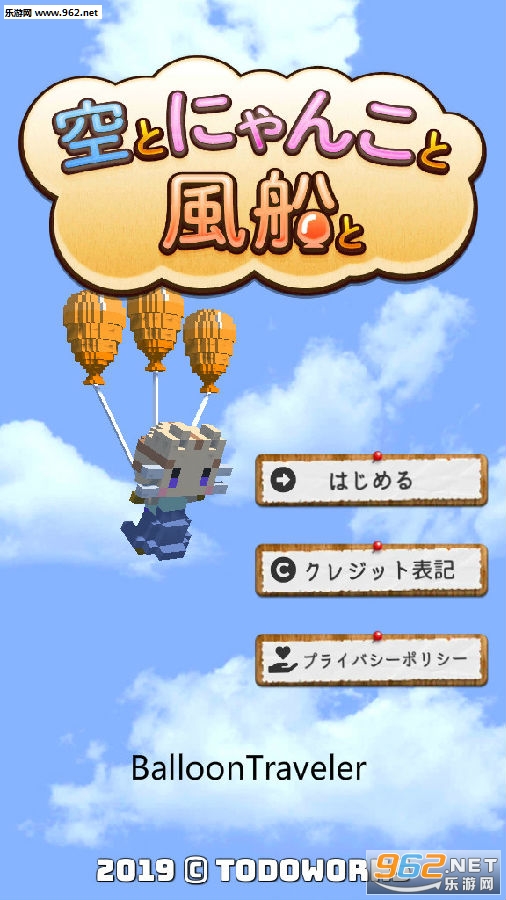 BalloonTraveler安卓版 BalloonTraveler安卓版