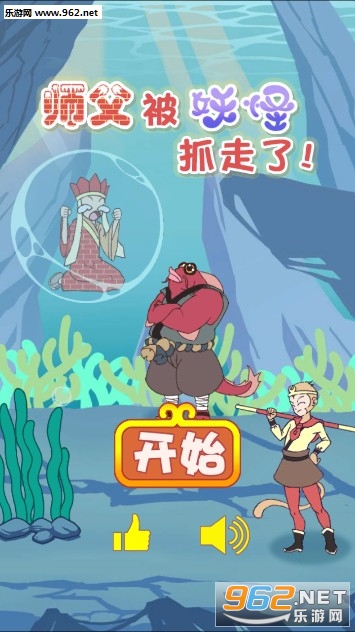 师父被妖怪抓走了安卓版 师父被妖怪抓走了安卓版