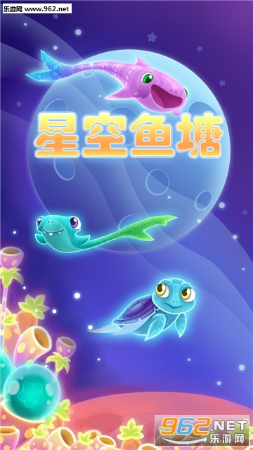 星空鱼塘安卓版 星空鱼塘安卓版
