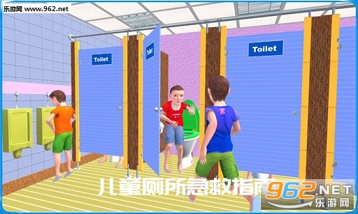 儿童厕所急救指南安卓版(Kids Toilet Emergency Pro 3D) 儿童厕所急救指南安卓版(Kids Toilet Emergency Pro 3D)