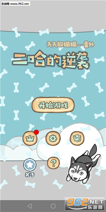 妈妈我想养二哈官方版 妈妈我想养二哈官方版