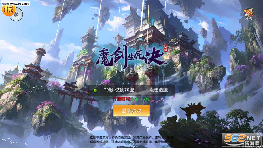 魔剑生死诀安卓版 魔剑生死诀安卓版