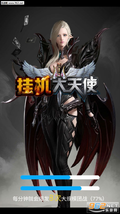 挂机大天使bt变态版 挂机大天使bt变态版