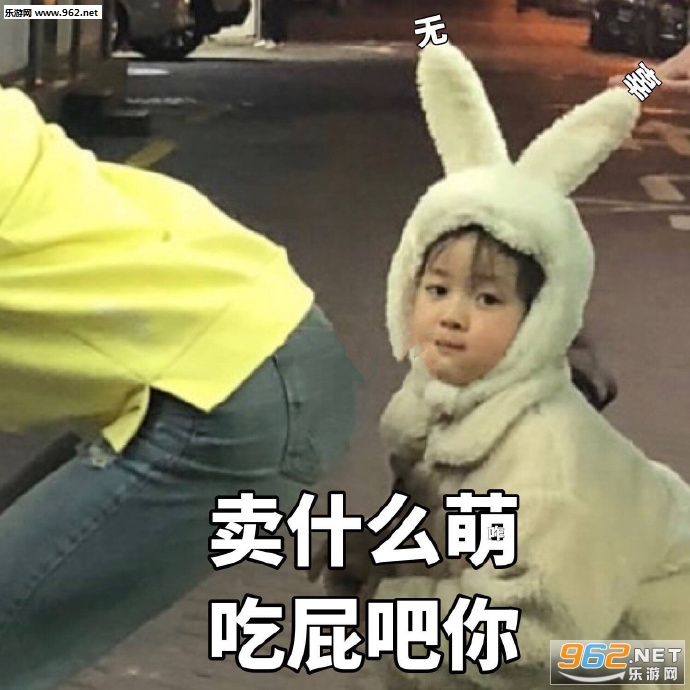 拜拜就拜拜下一个更乖表情包 拜拜就拜拜下一个更乖表情包
