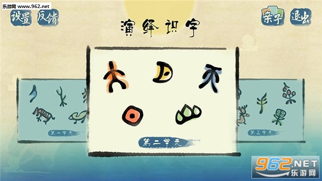 演绎识字安卓版 演绎识字安卓版