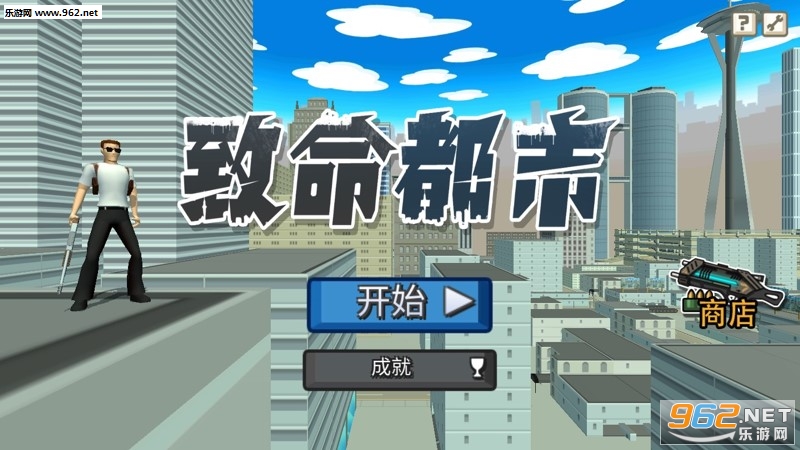 致命都市官方版 致命都市官方版
