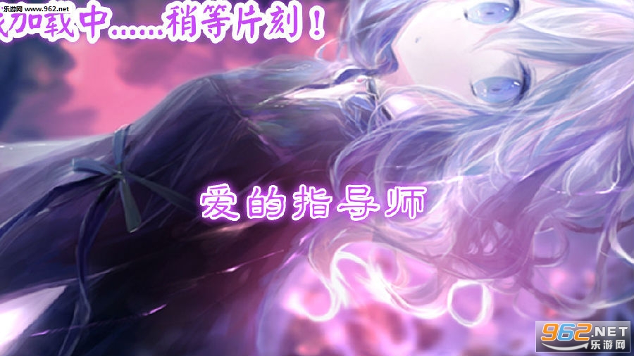 爱的指导师攻略版 爱的指导师攻略版