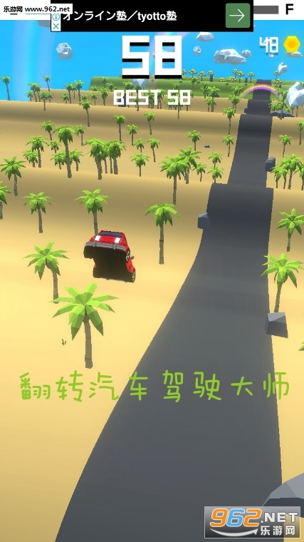 翻转汽车驾驶大师安卓版 翻转汽车驾驶大师安卓版