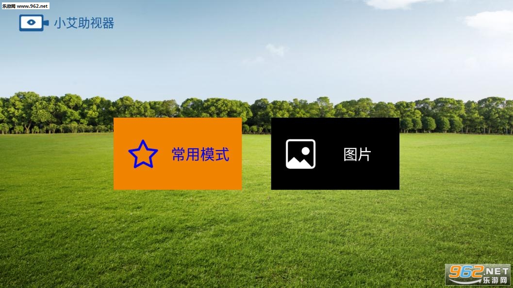 小艾助视器app 小艾助视器app
