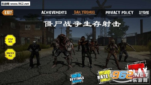 僵尸战争生存射击安卓版 僵尸战争生存射击安卓版