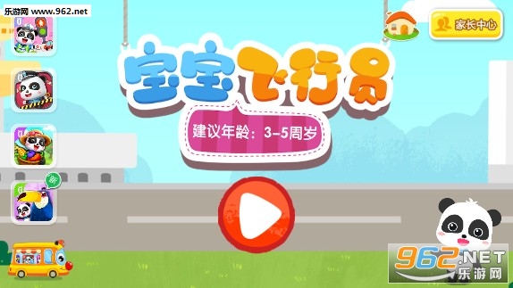 宝宝飞行员官方版 宝宝飞行员官方版