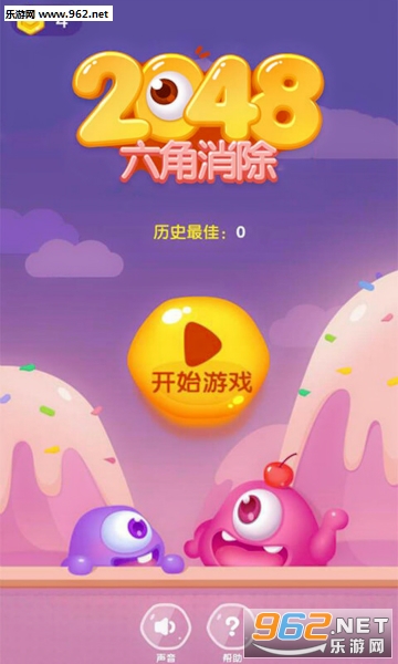 2048六角消除官方版 2048六角消除官方版