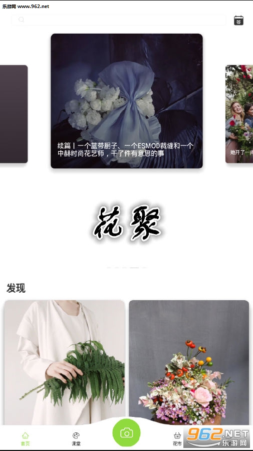 花聚app 花聚app