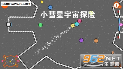 小彗星宇宙探险安卓版 小彗星宇宙探险安卓版