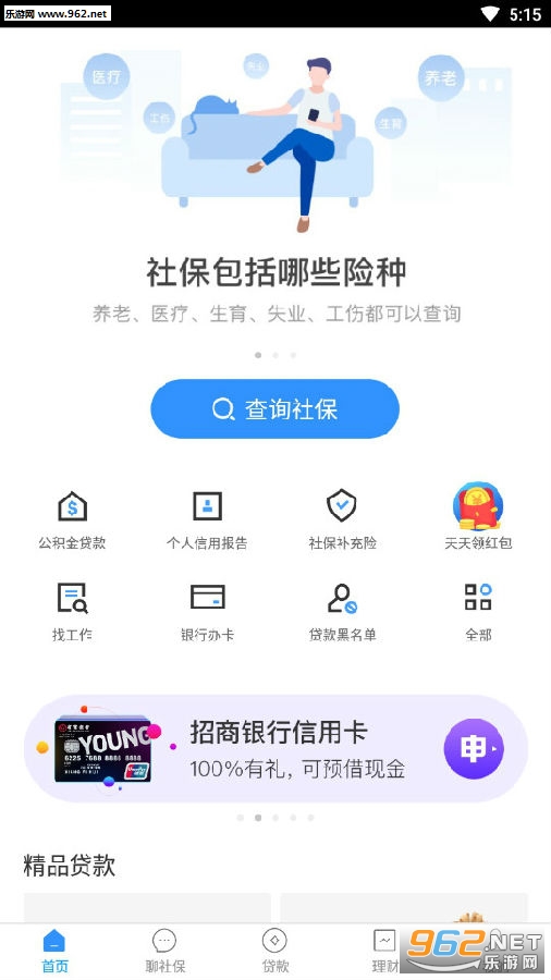 社保掌上通官方版 社保掌上通官方版