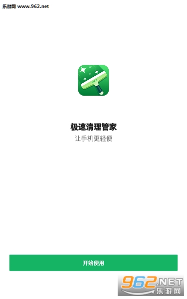 极速清理管家安卓版 极速清理管家安卓版
