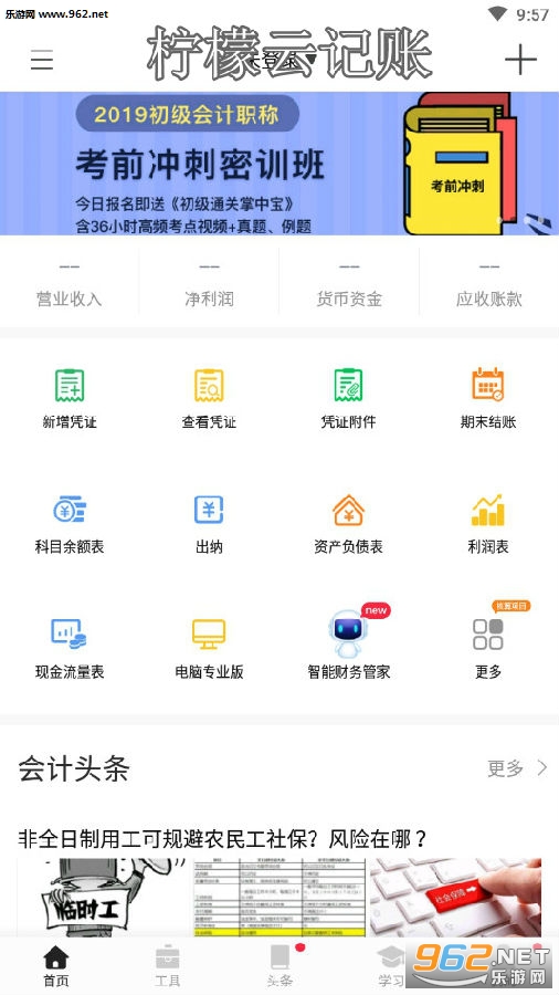 柠檬云记账安卓版 柠檬云记账安卓版
