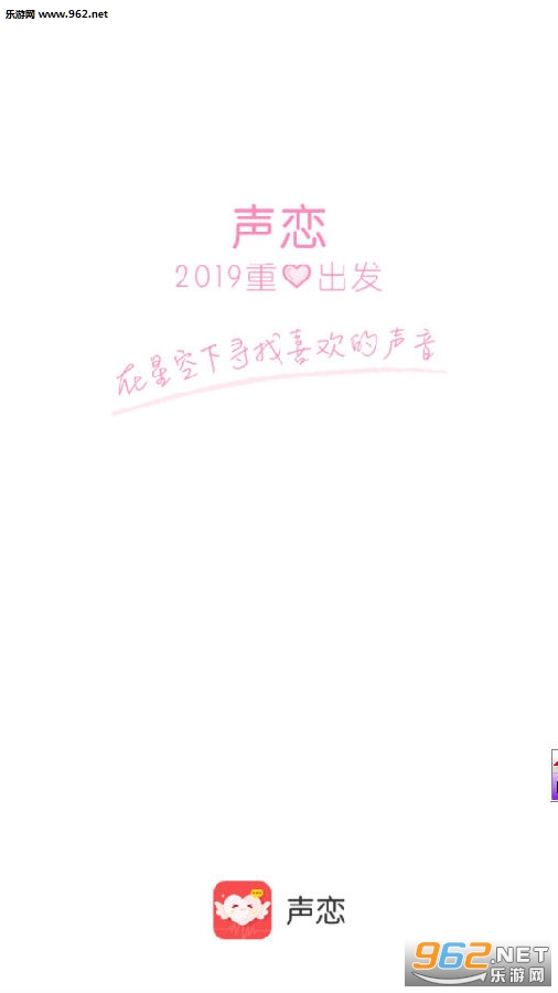 声恋app 声恋app