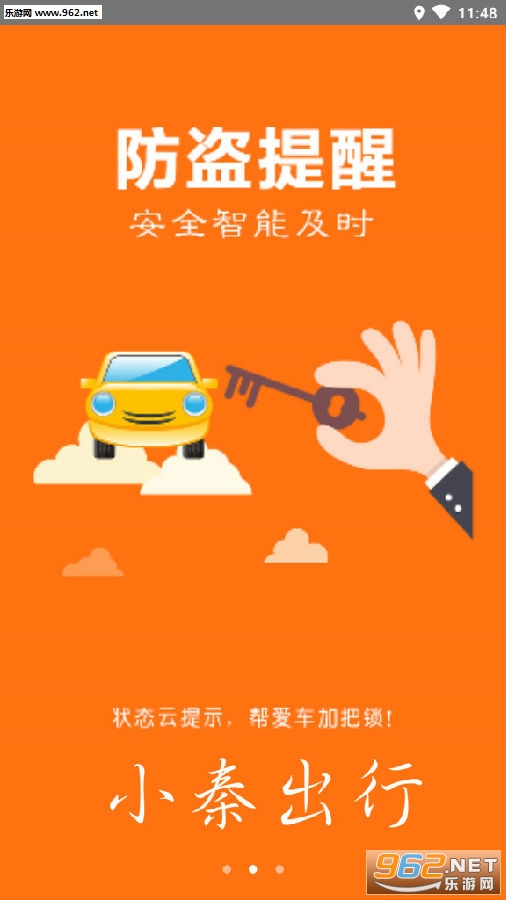 小秦出行安卓版 小秦出行安卓版