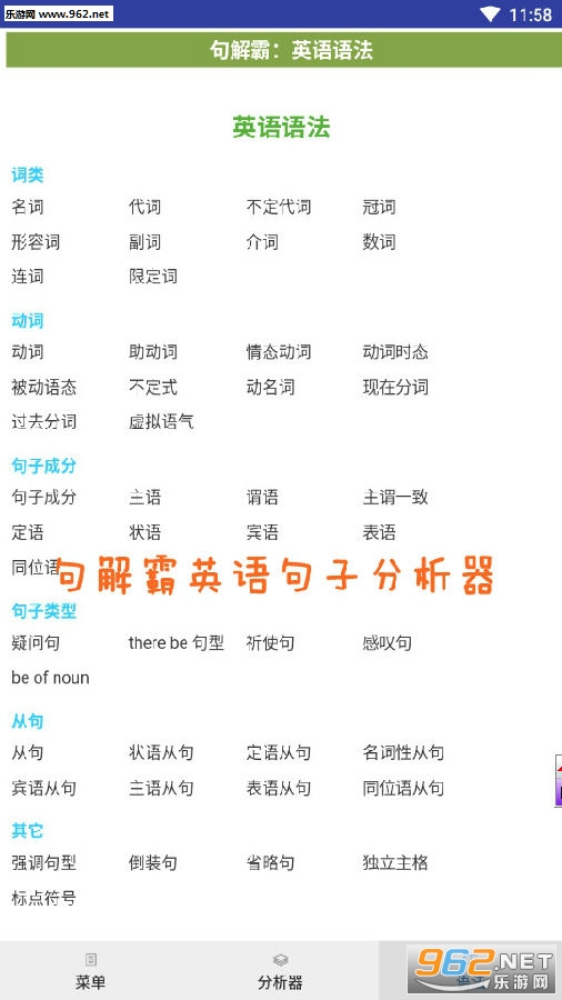 句解霸英语句子分析器官方版 句解霸英语句子分析器官方版