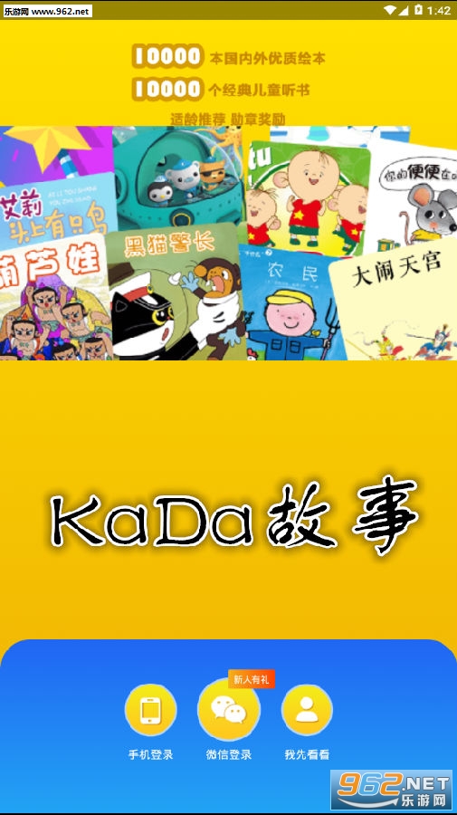 KaDa故事app KaDa故事app