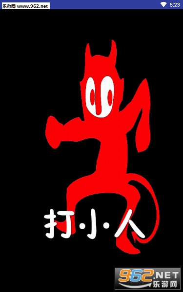 打小人口诀游戏粤语版 打小人口诀游戏粤语版