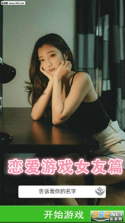 恋爱游戏女友篇男性向手机 恋爱游戏女友篇男性向手机