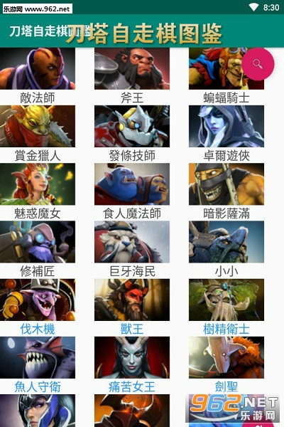刀塔自走棋图鉴最新版 刀塔自走棋图鉴最新版