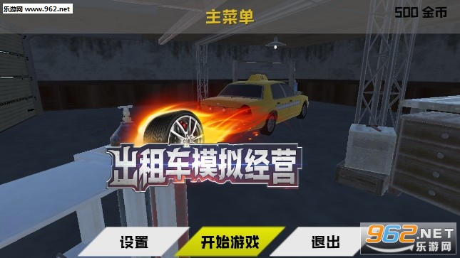 出租车模拟经营安卓版 出租车模拟经营安卓版