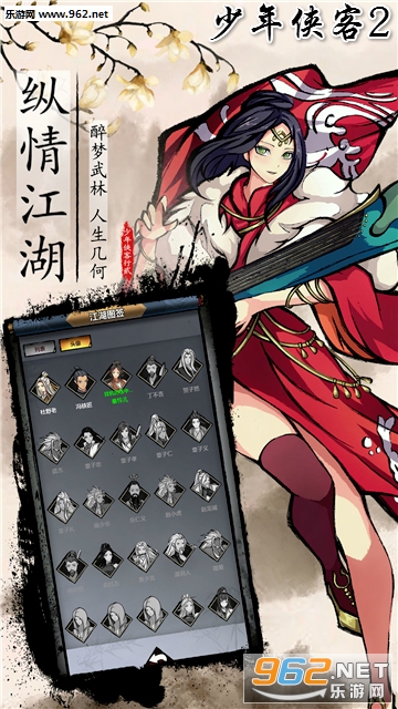 少年侠客2安卓版 少年侠客2安卓版