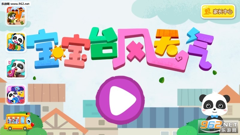 宝宝台风天气安卓版 宝宝台风天气安卓版