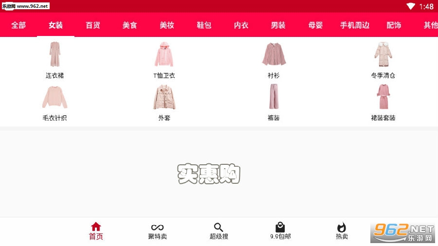 实惠购app 实惠购app