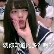我不骚一点怎么配得上你啊表情包 我不骚一点怎么配得上你啊表情包
