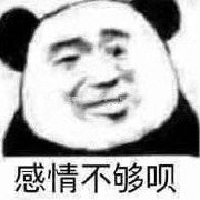 我不骚一点怎么配得上你啊表情包 我不骚一点怎么配得上你啊表情包