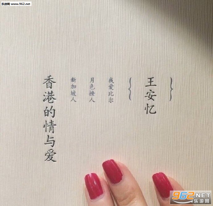 永不永不别离文字图片壁纸 永不永不别离文字图片壁纸