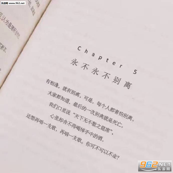 永不永不别离文字图片壁纸 永不永不别离文字图片壁纸