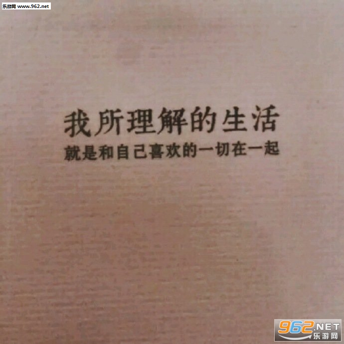 永不永不别离文字图片壁纸 永不永不别离文字图片壁纸