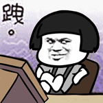 大佬的坐姿跷二郎腿表情包