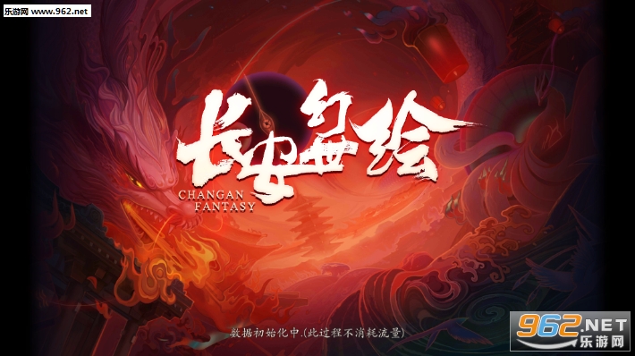 长安幻世绘阿里版 长安幻世绘阿里版