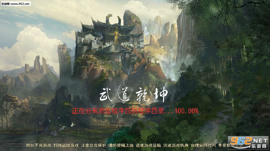 武道乾坤私服版 武道乾坤私服版