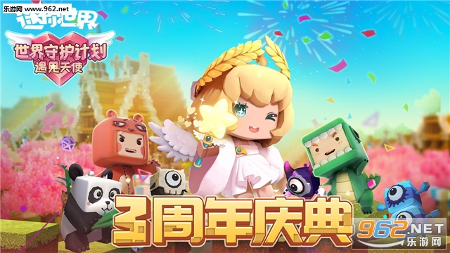 《迷你世界》三周年庆活动福利有哪些? 《迷你世界》三周年庆活动福利有哪些?
