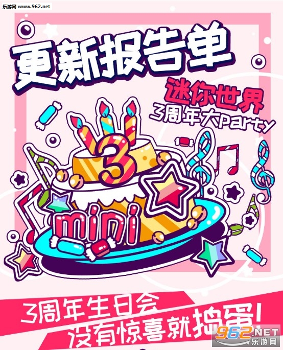 《迷你世界》三周年庆活动福利有哪些? 《迷你世界》三周年庆活动福利有哪些?